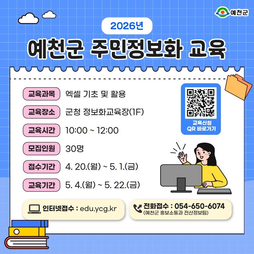 1.2026년 예천군 주민정보화 교육 안내